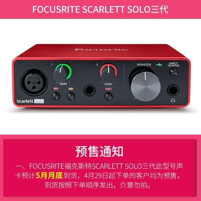 現貨熱銷-聲卡Focusrite/ Scarlett solo/2i2/4i4 三代USB聲卡音頻接口爆款