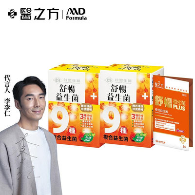 【台塑生醫】舒暢益生菌(30包入/盒) 2盒/組+送PLUS隨身包x1包