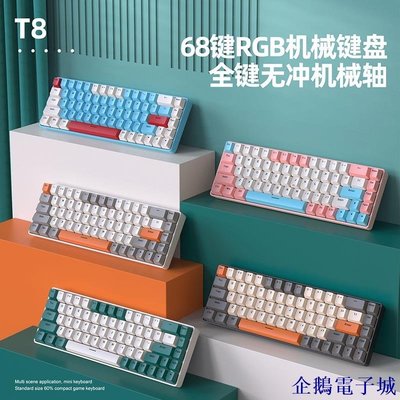 溜溜雜貨檔自由狼T8RGB機械鍵盤68鍵客製化機械鍵盤平板筆電遊戲鍵盤