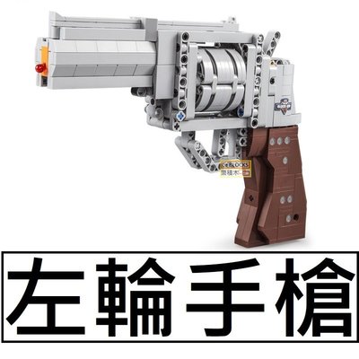 樂積木【現貨】第三方 左輪手槍 含五發子彈 非樂高LEGO相容 武器 軍事 長槍 步槍