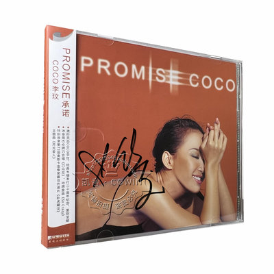 角落唱片* 【全新】COCO 李玟 親筆簽名 PROMISE 承諾 專輯CD
