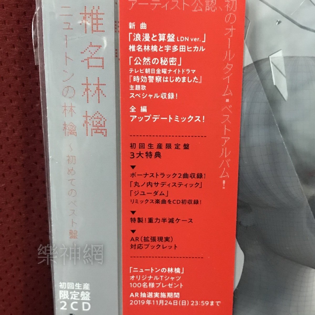 椎名林檎ringo Sheena 牛頓的蘋果首張精選輯 日版初回限定盤2 Cd 精美包裝 加收混音版 Yahoo奇摩拍賣