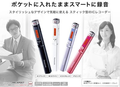 Bz Store 日本  Panasonic 國際牌 RR-XP007  輕便式錄音筆 數位錄音筆 輕巧 可攜式
