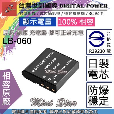 星視野 副廠 電池 台灣 世訊 PENTAX LB-060 LB060 NP40 日製電芯 一年保固 XG-1 XG1
