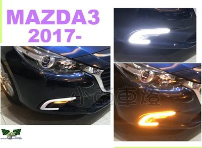 小亞車燈改裝＊全新 馬自達 MAZDA3 17 2017年 小改款 DRL雙功能 馬3 日行燈 方向燈