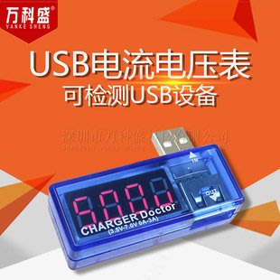 【綠市集】USB充電電流 電壓測試儀 檢測器 USB電壓表 電流表 可檢測USB設備