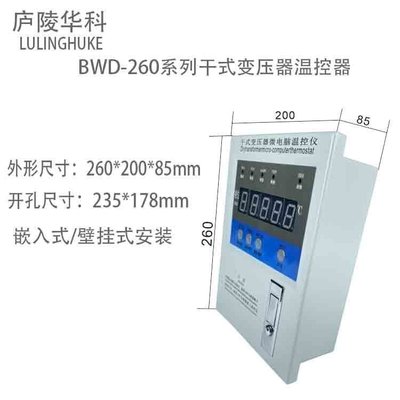 廬陵華科鐵殼干式變壓器溫控器BWDK-3K260變壓器溫控箱干變溫控器特價