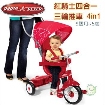 ✿蟲寶寶✿【美國Radio Flyer】紅騎士四合一三輪車 4in1 手推車 學步車 9個月-5歲