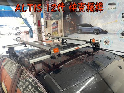 【小鳥的店】豐田 2019-2024 12代 ALTIS 快克 橫桿 車頂架 行李架 附認證 台灣製造 實車