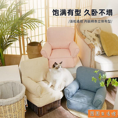 【送毛毯】韓國ins貓咪沙發 寵物沙發床 可拆洗寵物窩 寵物窩 貓窩 可愛超萌貓咪沙發床 寵物貓咪躺椅 寵物公主窩 狗窩