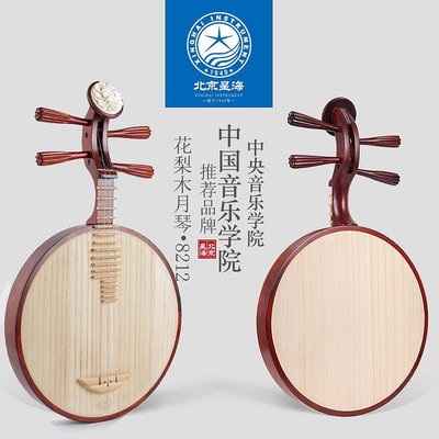 二胡星海月琴練習初學者8212樂器專業考級花梨頭花月琴 紅木演奏月琴樂器