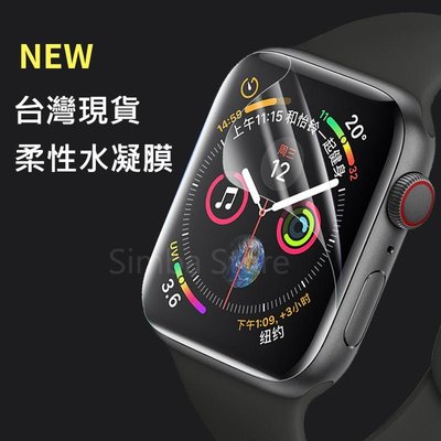 蘋果手錶水凝膜 高清防摔保護膜 適用於Apple Watch 6/5/4/3/SE錶膜 iwatch手錶保護膜