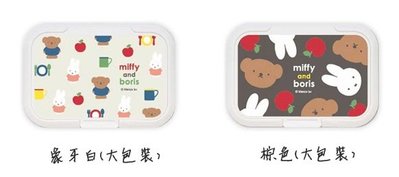 【東京速購】日本製 Bitatto Miffy 米菲兔 Boris 蘋果系列 掀蓋式 濕紙巾蓋 重覆黏貼 翻蓋