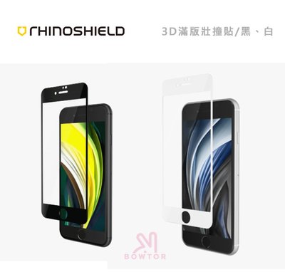光華商場。包你個頭【Rhino Shield】犀牛盾 3D 壯撞貼 螢幕保護貼 iPhone7/8/plus/SE 黑白