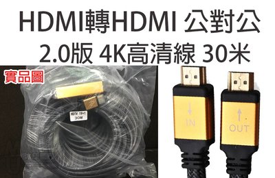 [沐印國際] 附發票 30米 19+1全銅線芯 2.0版 4K高清線 HDMI公對公工程線加信號放大芯片30M HDMI