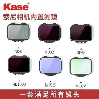 kase卡色內置濾鏡a7 eos r5 r6 cmos保護鏡 nd減光鏡mcuv 物