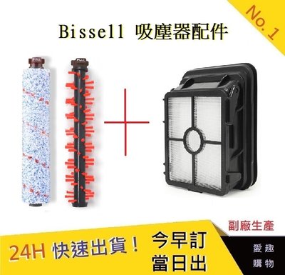 Bissell多用刷+地毯刷+濾網 組合包 【愛趣】(副廠) 2582t 2233T 吸塵器配件 美國 必勝