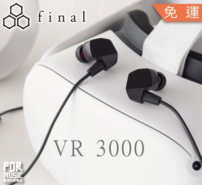 【搖滾玩家樂器】全新公司貨 免運｜ 日本 final VR3000 for Gaming ｜ 電競 VR 入耳式 耳機
