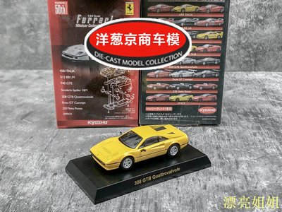 熱銷 模型車 1:64 京商 kyosho 法拉利 308 GTB Quattrovalvole 黃色 合金車模