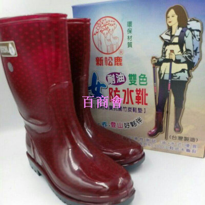 【百商會】新松鹿耐油雙色防水靴工作登山雨鞋
