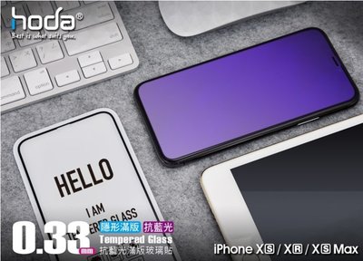 hoda 隱形抗藍光 0.33mm 2.5D 9H滿版鋼化玻璃保護貼 iPhone 11 / Pro Max 裸機質感