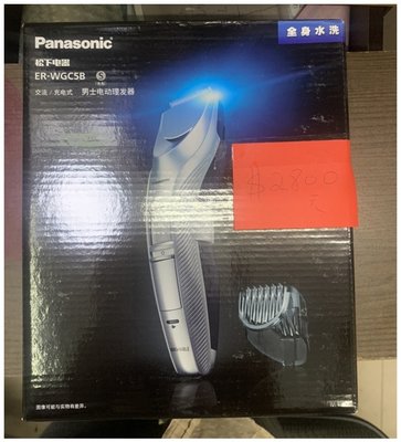 國際牌 Panasonic 松下 電動理髮器/剪髮器 ER-WGC5B 可水洗(平輸商品 購買前請先詢問是否有貨)