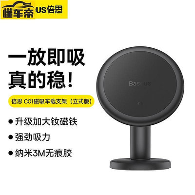 倍思 車用磁吸手機支架 360度旋轉 汽車手機架 強力磁鐵 手機支架 車架 粘貼式 導航支架 鋅合金 口支架