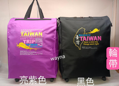 Yeson 台灣製 旅行袋 輪帶 購物袋 地攤袋 折疊輪帶 好收納