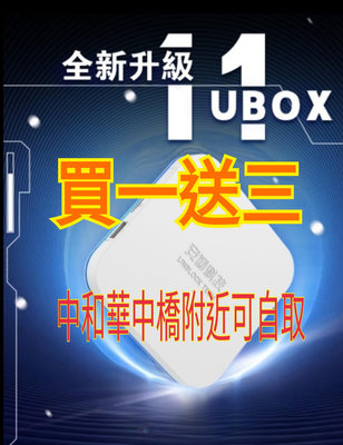 【中和家樂福附近可自取】台灣版 安博盒子11代 純淨版 豪華越獄 支援6K 高清播放器 安博11代 電視盒 安博盒子 新款