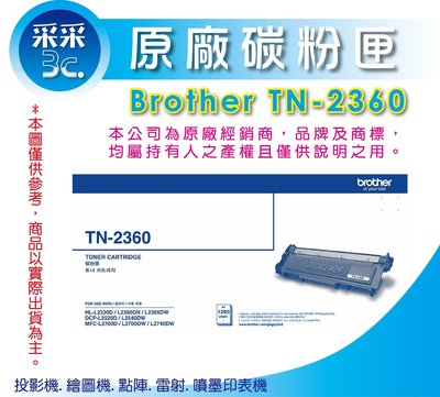 【采采3C】Brother TN-2360 原廠碳匣 HL-L2365DW/L2700D/L2740/L2365DW