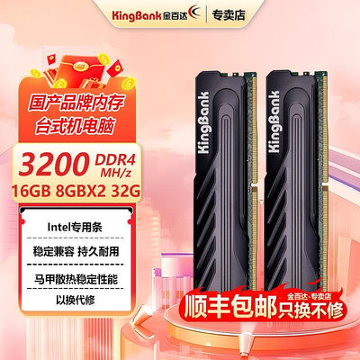 金百達DDR4黑爵記憶體2666 8G 3200桌機記憶體條16G3600Intel專用條