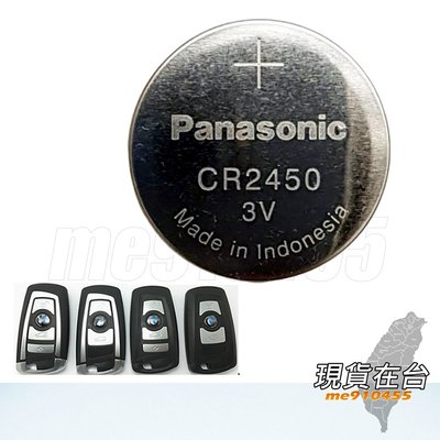 全新 國際牌 CR2450 電池 BMW 汽車 遙控器 鈕扣型電池 3V 感應 鑰匙 寶馬 CR-2450