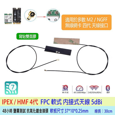 台灣熊讚 連接M2無線網卡 隱藏式 內置型天線 內藏式 適用所有M2四代 蘋果 接頭無線網卡連接使用 筆電也可用