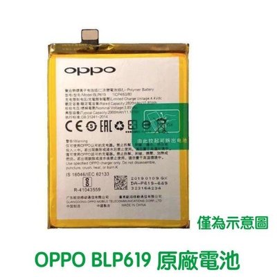 台灣現貨💫【加購好禮】OPPO 歐珀 A39、A57 原廠電池 BLP619
