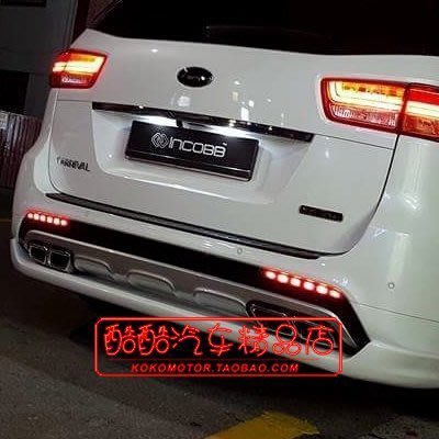 15-17 KIA 全新 CARNIVAL 專用 改裝LED 移動式 后杠燈總成 韓國進口汽車內飾改裝飾品 高品質