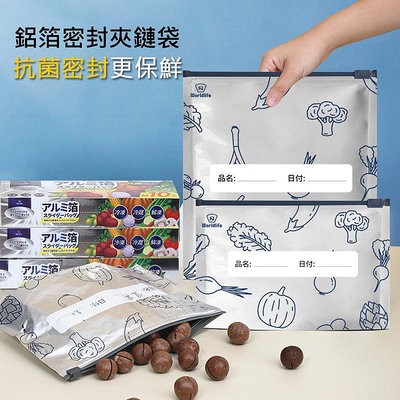 快速出貨【日本World Life】冷凍分裝 鋁箔密封夾鏈袋 食物分裝袋 (10入/盒) 蔬果分裝/冰箱收納