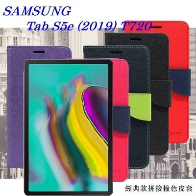 【愛瘋潮】SAMSUNG Galaxy Tab S5e (2019) T720 經典書本雙色磁釦側翻可站立皮套 平板保護
