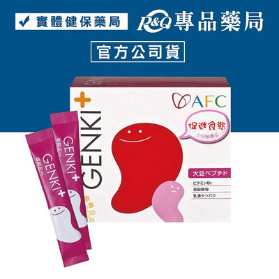 日本AFC GENKI+系列 食育向上顆粒食品 1gX60包/盒 (看我小力士 打倒偏食鬼) 專品藥局【2006864】