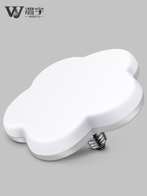 溫宇LED燈泡超亮節能照明E27螺口吸頂燈飛碟燈白光家用電梅花創意