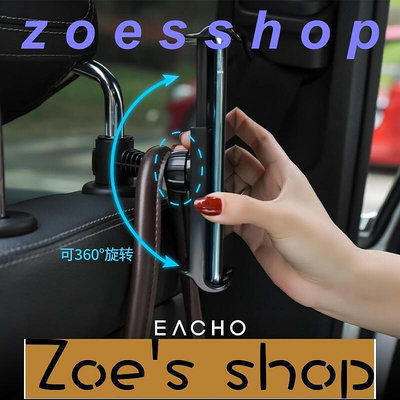 zoe-汽車後排手機車載支架通用型後座手機架固定神器多功能座椅掛鉤女