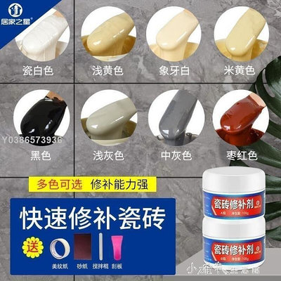 【現貨精選】瓷磚修補劑陶瓷膏小坑洞瓷磚膠馬桶水箱蓋家用大理石地磚釉面修復 【】17966