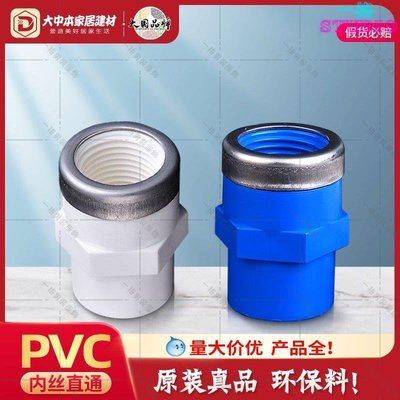 「一格」聯塑PVC給水管配件內牙直接帶不銹鋼箍白色UPVC內螺紋內絲直接頭