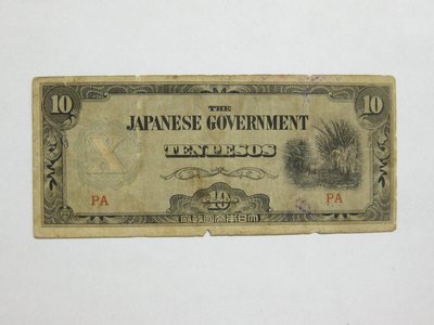 舊中國紙幣--冠號 PA--日佔菲律賓軍票--10 比索--17--大日本帝國政府--1942年--雙僅一張