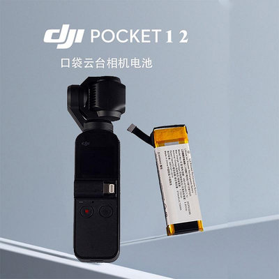相機電池全新現貨大疆DJI靈眸OSMO pocket 1/2 口袋云臺相機1代2代電池