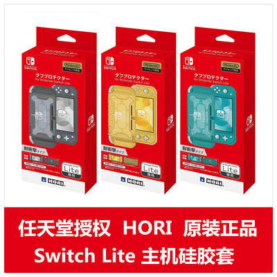 原裝HORI 任天堂Switch NS Lite 配件 堅硬主機外殼 TPU+PC材質