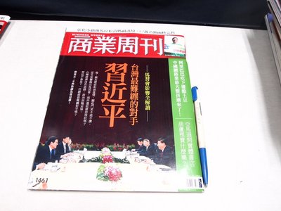 【 懶得出門二手書】《商業周刊1461》台灣最難纏的對手 習近平│八成新(B25G16)