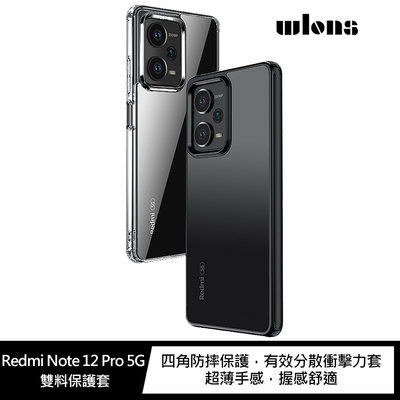 強尼拍賣~WLONS Redmi Note 12 Pro 5G 雙料保護套