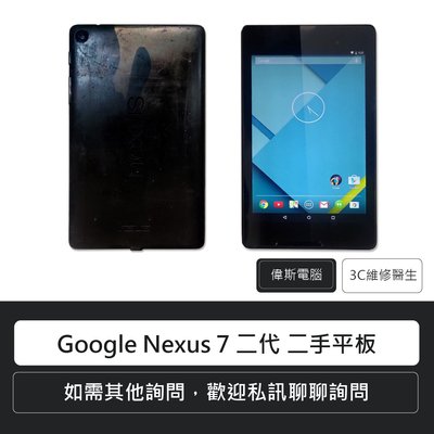 ☆偉斯科技☆ASUS 華碩 Google Nexus 7 二代 二手平板 可做料件 可更換背蓋 平板電腦