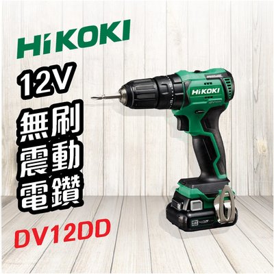 【擺渡】HiKOKI   12V 無刷震動電鑽 DV12DD 電動工具 電鑽 鑽孔 鎖緊 鑿 五金