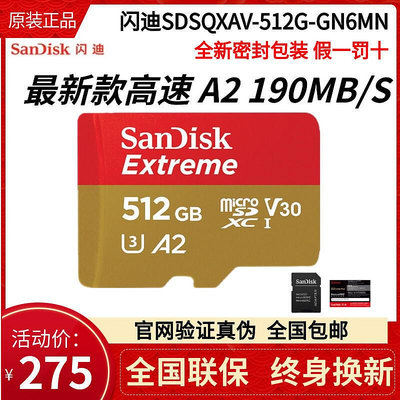 【滿額】512g記憶卡micro sd卡 相機卡通用tf卡a2高速讀取190m